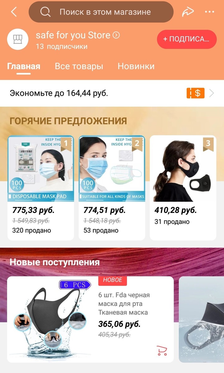 Пример такого "свеженького" магазина