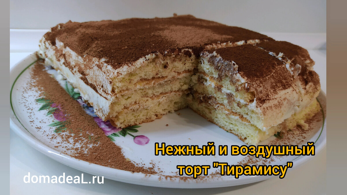 Бисквитный торт Тирамису