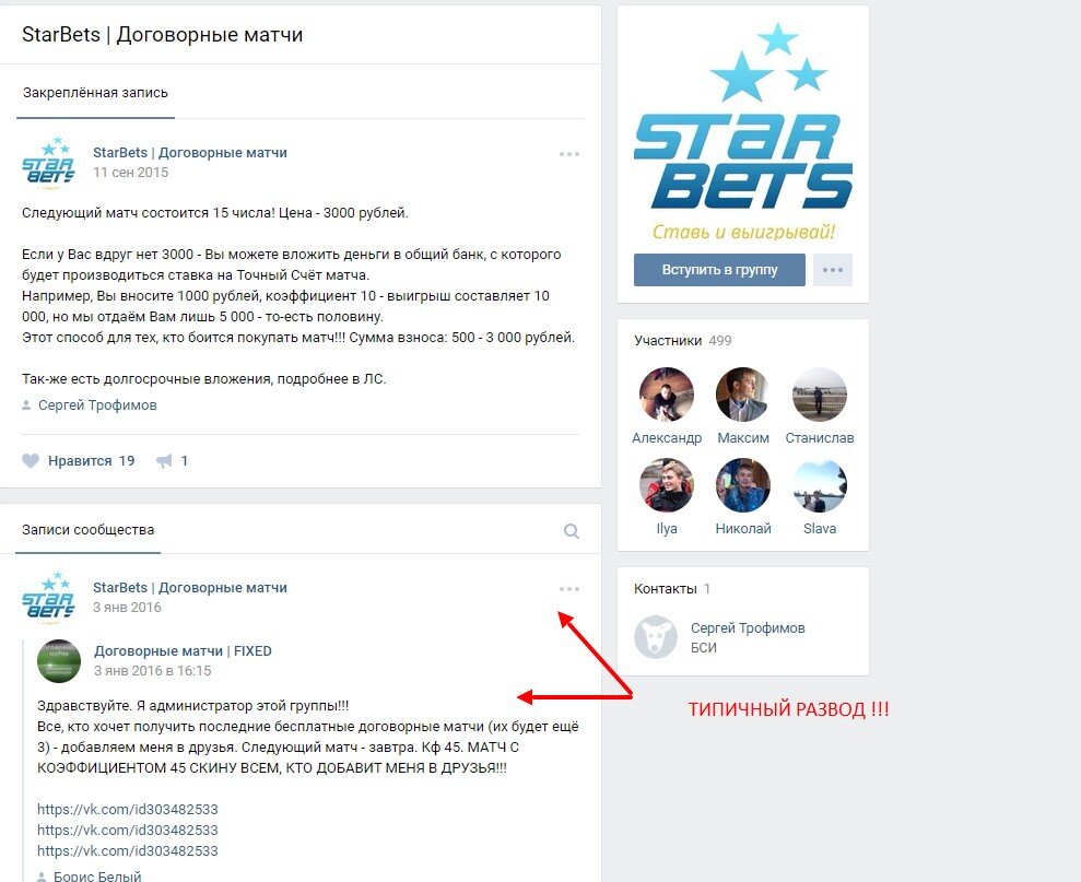 Развод на договорных матчах