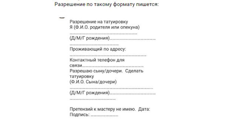 пример анкеты для тех, кому нет еще 18