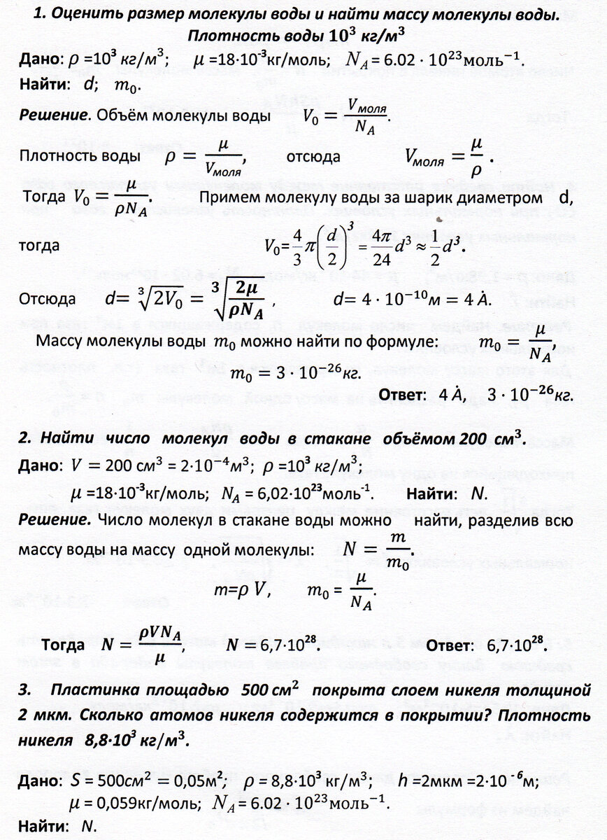 Школьникам (молекулярная физика и термодинамика. Моль вещества) | Основы  физики сжато и понятно | Дзен