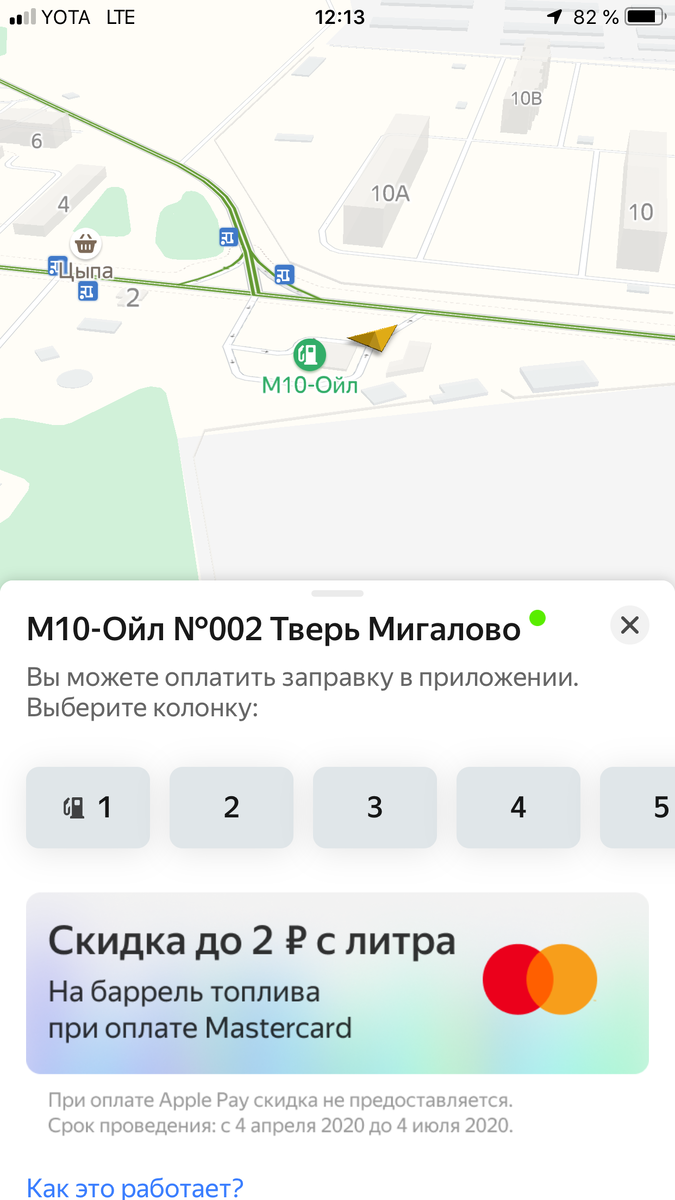 Вот так навигатор предлагает оплатить топливо