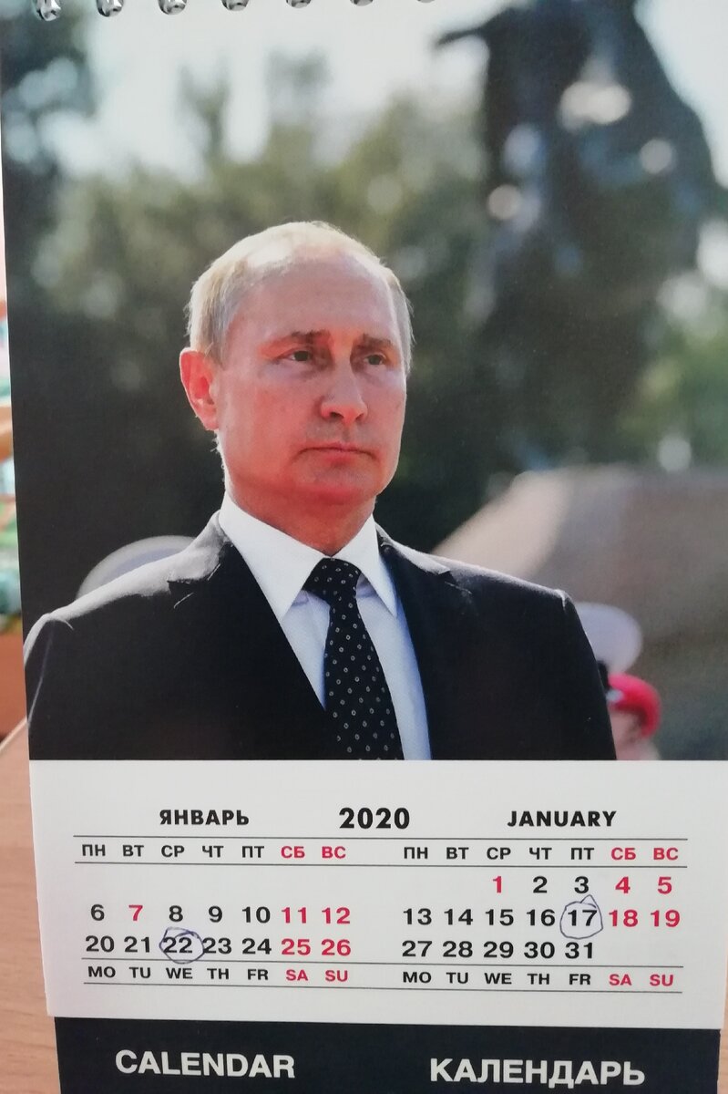 Январь
