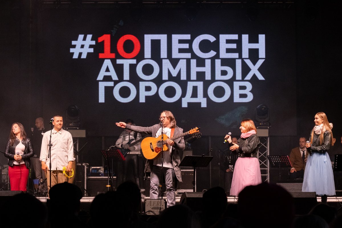 Музыка вместе проект 10 песен атомных городов