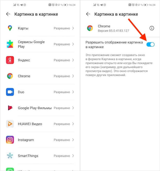 Режим картинка в картинке на андроид. Как включить режим картинка в картинке. Режим картинка в картинке Android. Как отключить картинка в картинке. Как включить режим картинка в картинке на ютубе.