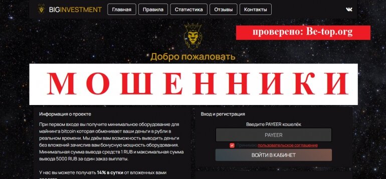 Брокеры Biginvestment МОШЕННИК отзывы и вывод денег

