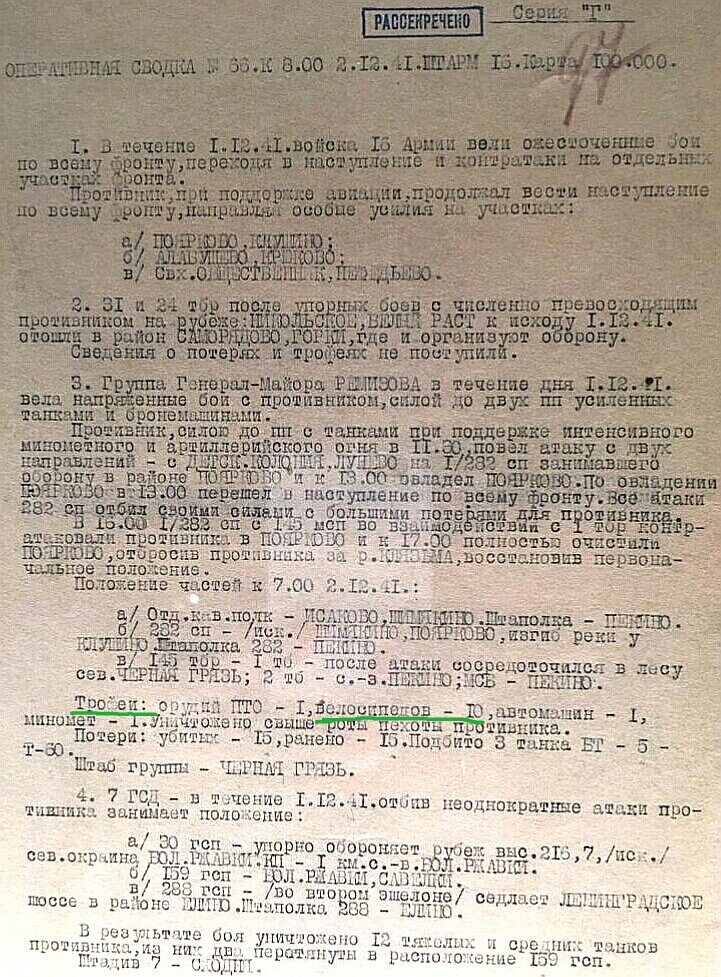 Оперативная сводка 02.12.1941