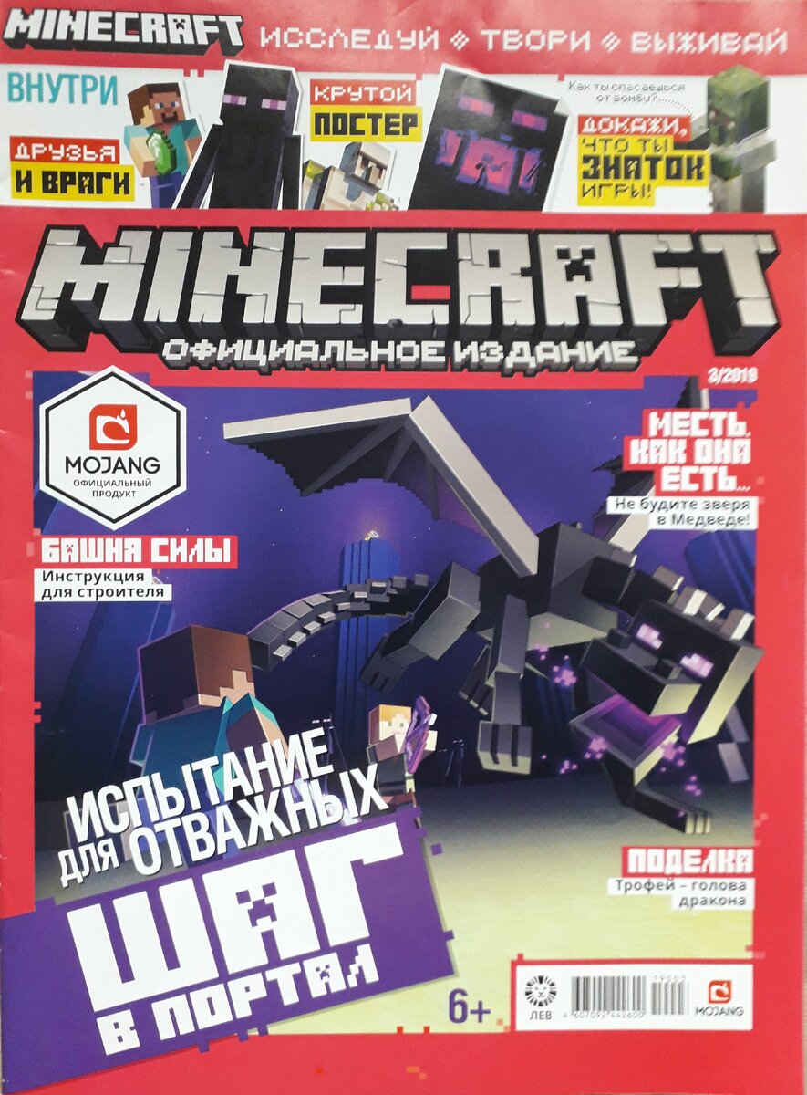 Журнал Майнкрафт номер 3 за 2019 год
