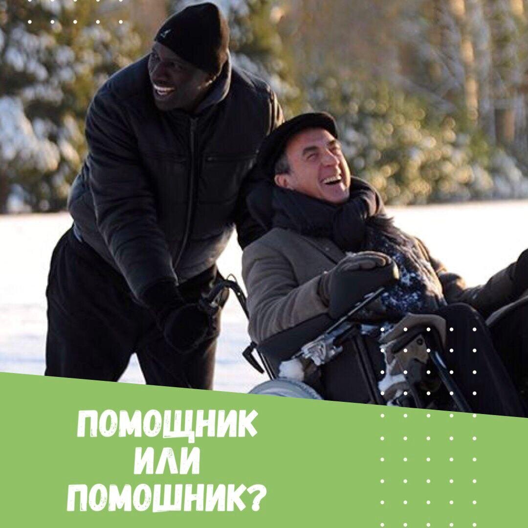 Кадр из к/ф "1+1"