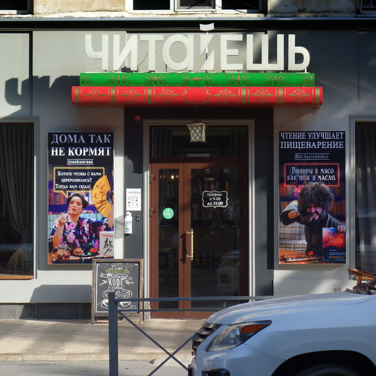 ЧитаЙешь? Чтение улучшает пищеварение. К тому же дома так не кормят.