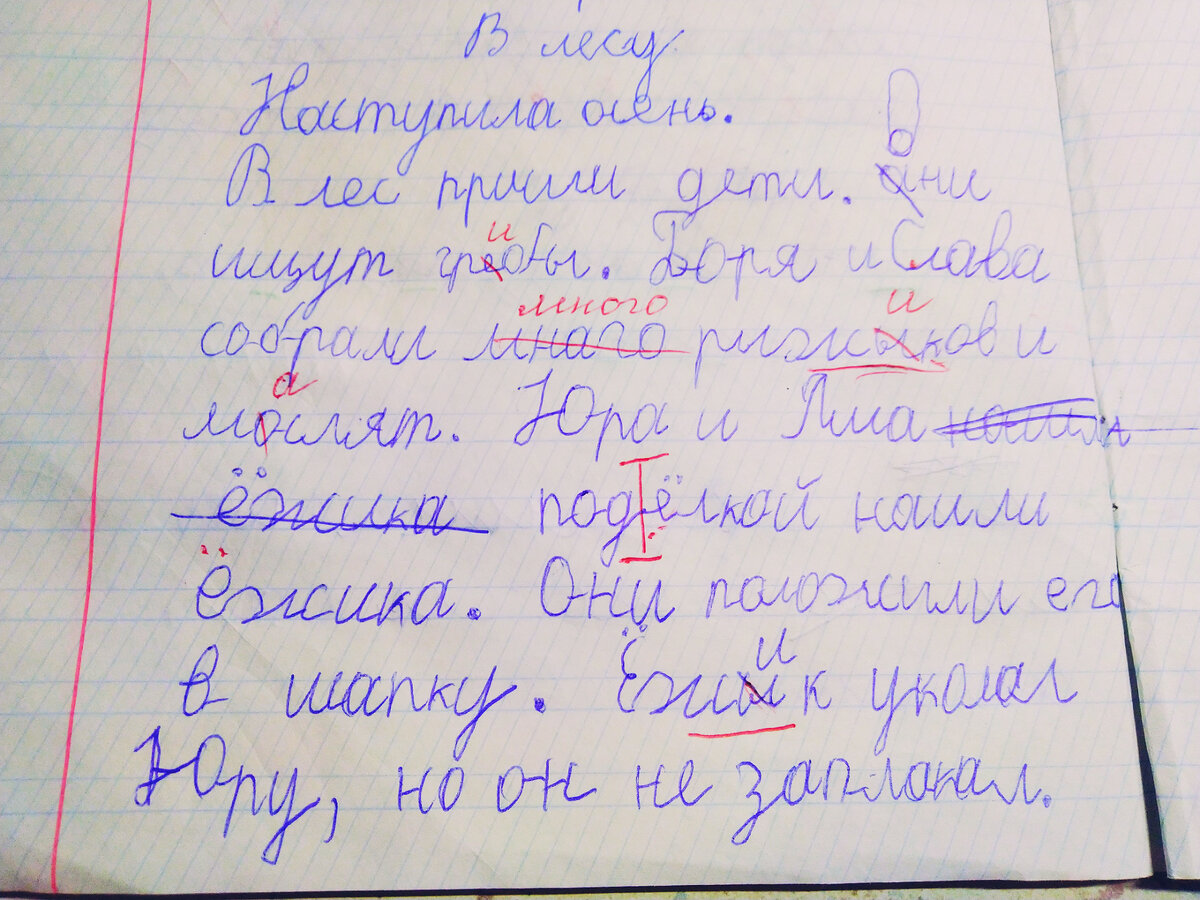 Текст школьники 2 класс. Двойка исправленная на пятерку. Диктант двойка. Как исправить двойку. Как исправить двойку на пятерку.