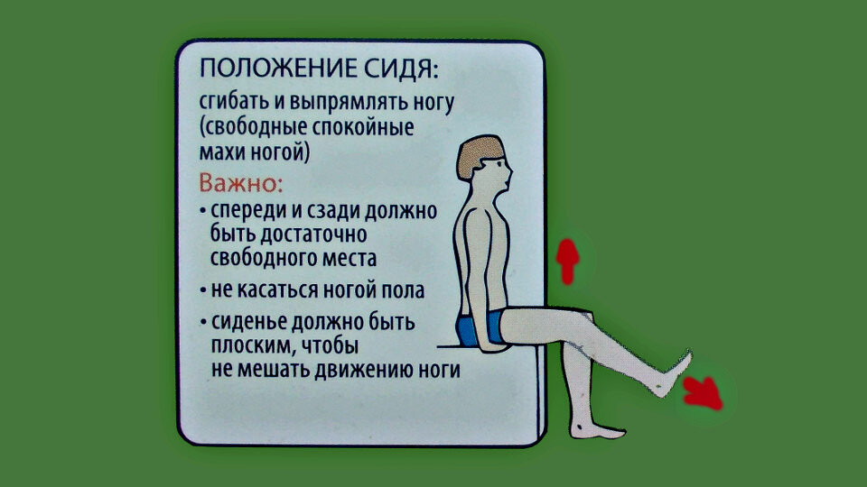 Упражнение для коленного сустава в положении сидя, свободные махи ногой