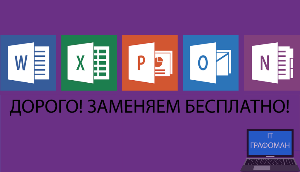 Microsoft Office - не единственная программа для офисных документов