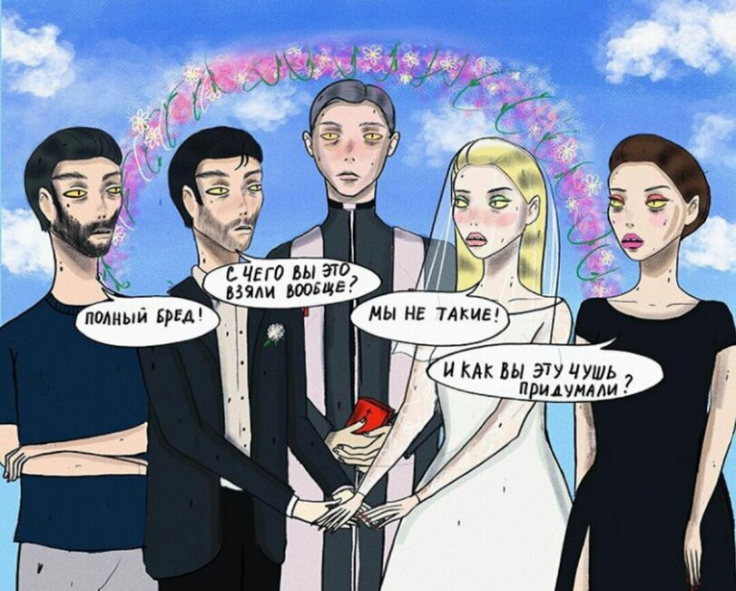 Папа я против этого брака 129. Свадьба комикс. Мемы комиксы про свадьбу. Придумать свадебный комикс. Смешные комиксы про свадьбу.
