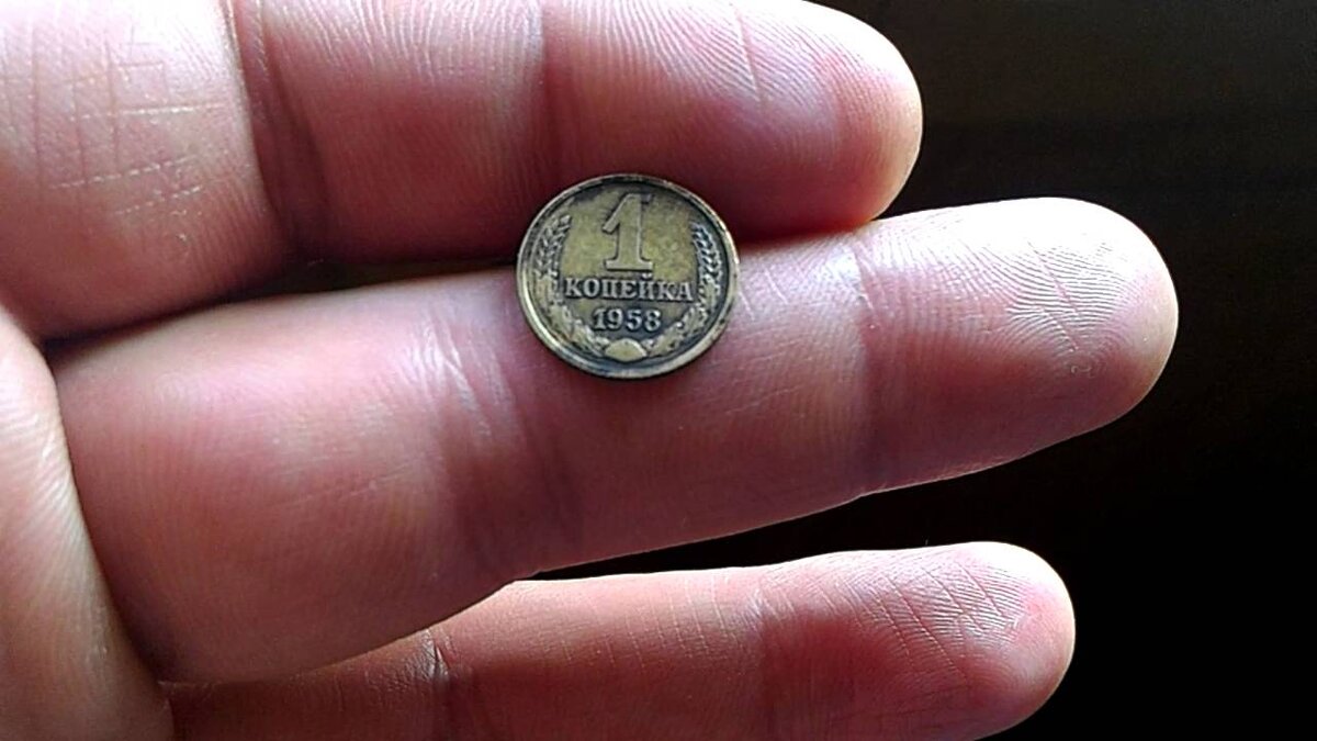 1 Копейка 1958. 1 Копейка 1958 года. Копеечка лежит.