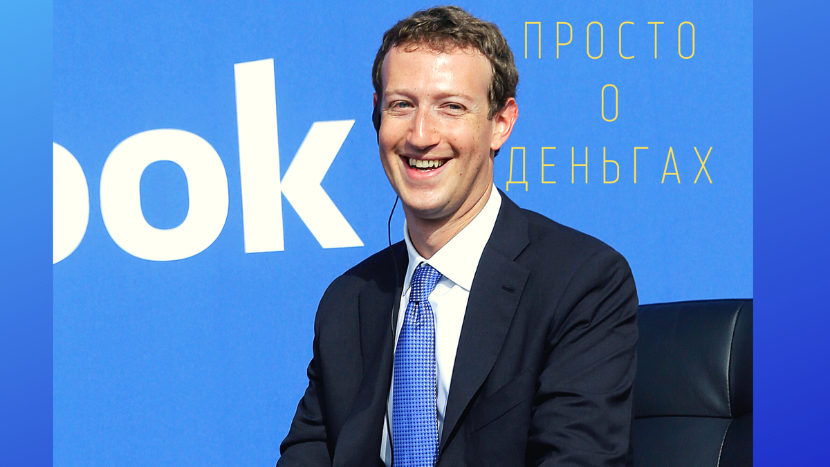 Марк Цукерберг