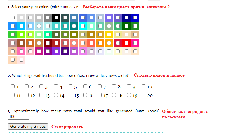 Генератор полосок для вязания спицами. Генератор полосок для вязания. Генератор полос. Вязание полоски сочетание цветов программа.