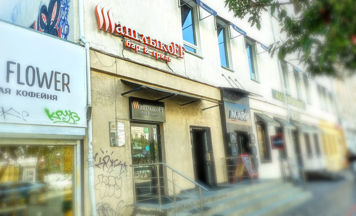 Гриль-бар "Шашлыкофф", г. Екатеринбург, ул. Малышева, 36, 2 этаж