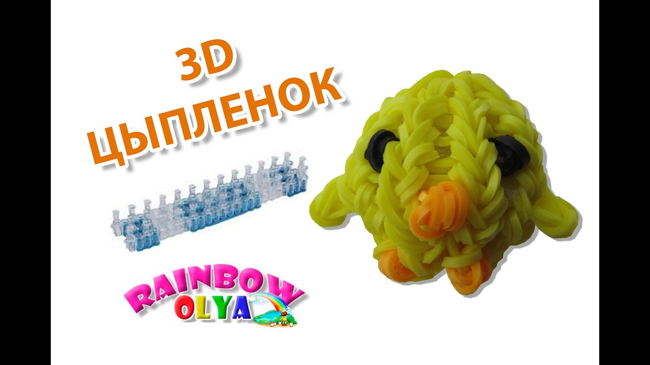 Rainbow Loom Charms. Лумигуруми. Брелок из резинок / Keychain from erasers. Green Planet