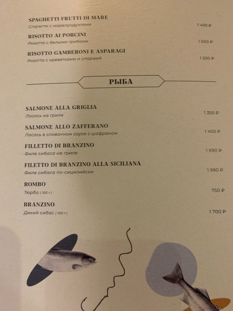 Меню Osteria Unica
