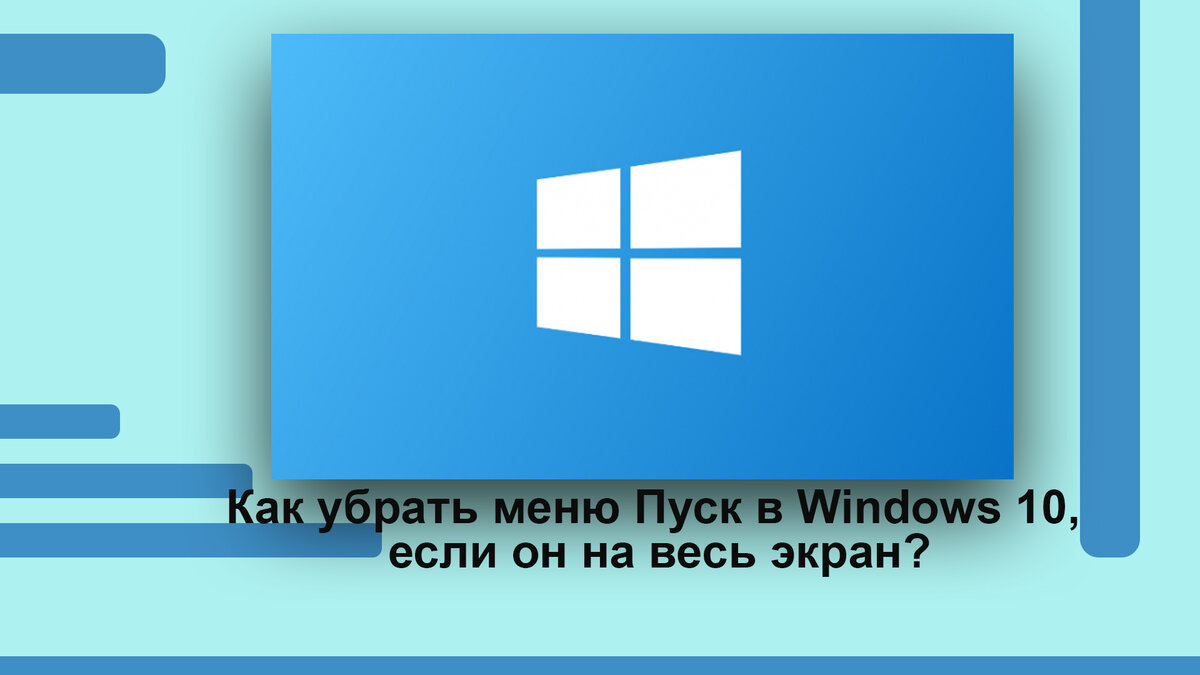 Как удалить папки из меню пуск в windows 10