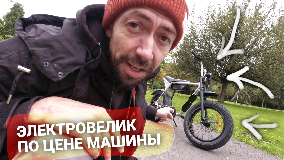 Электрический велосипед за много денег