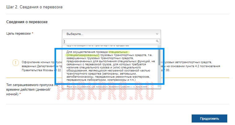Выбор цели перевозки спецтранспортом