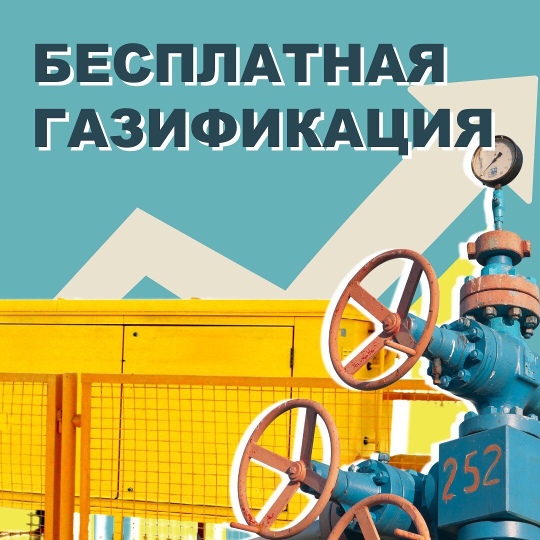 Газ в посёлках