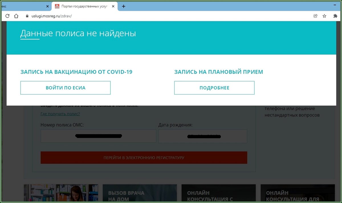 Мосрег портал: данные полиса не найдены | Дзено-постинг | Дзен