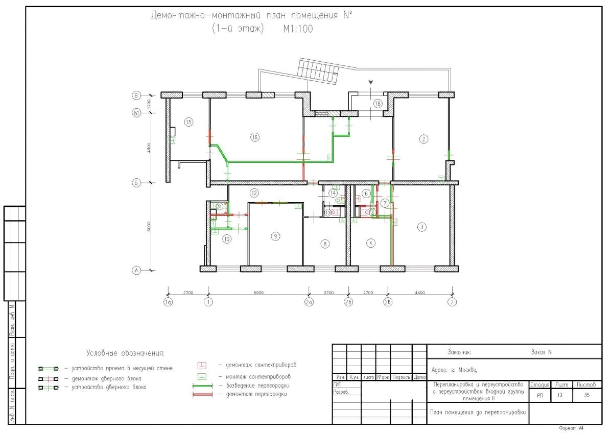 Монтажно-демонтажный план нежилого помещения. Проект перепланировки помещения. Проект перепланировки нежилого помещения. План жилого помещения. Переустройство жилых и нежилых помещений
