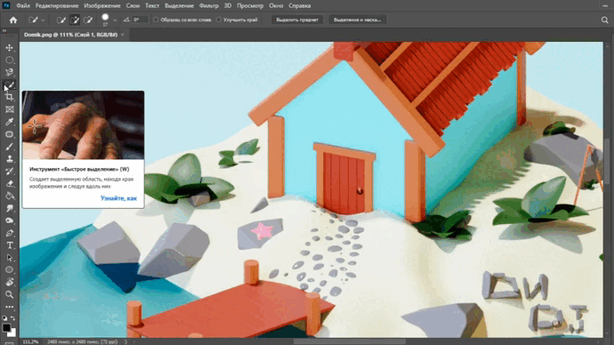 Инструмент "Волшебная палочка"