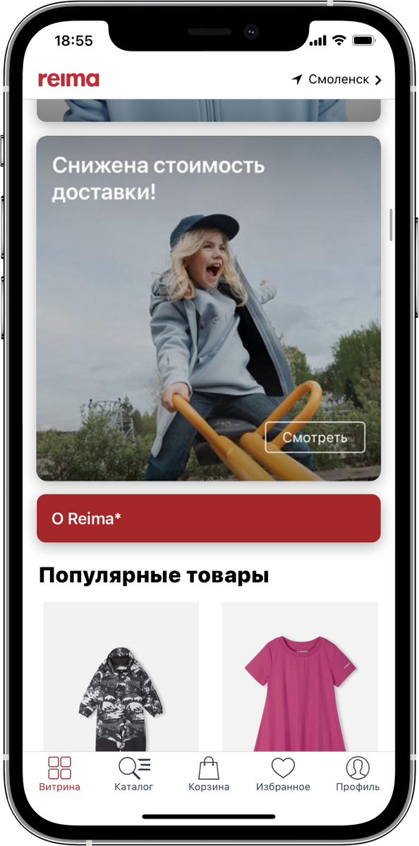 В приложении Reima можно посмотреть коллекции, популярные товары и распродажи