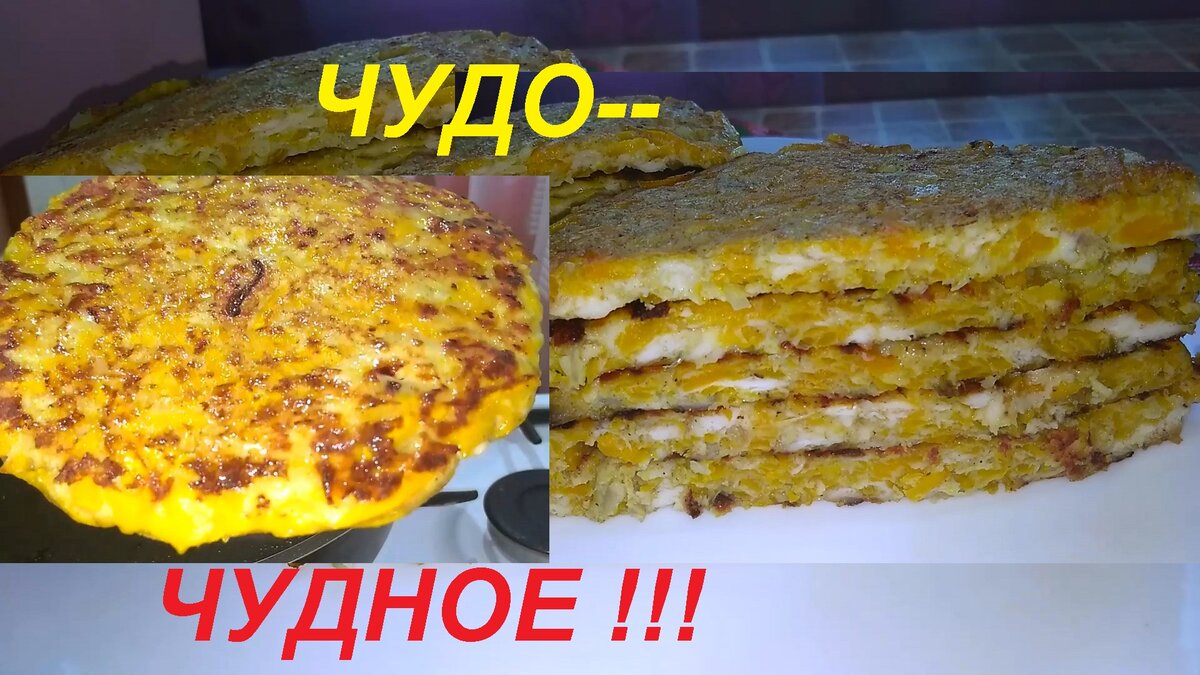 Тыквенно-куриные пышки для похудения.