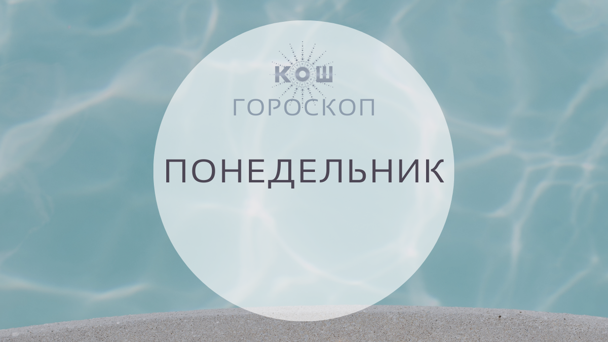 16 мая, понедельник. 16-й лунный день. Луна в Скорпионе.