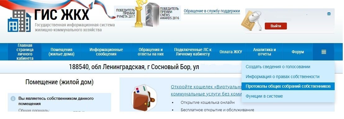Алгоритм проведения собрания в многоквартирном доме. Гис жкх собрание. Гис жкх инфографика. Государственные информационные системы. Протокол общего собрания на гис жкх.