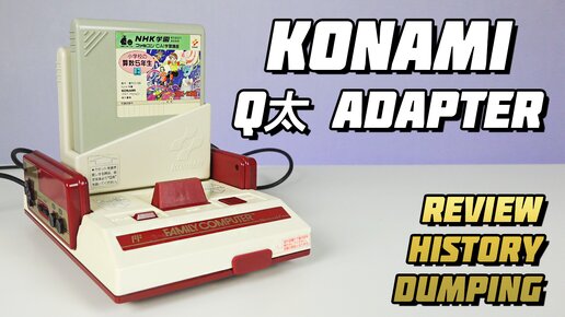 Konami QTa Adapter и Space School для Nintendo Famicom - #Extra_Life