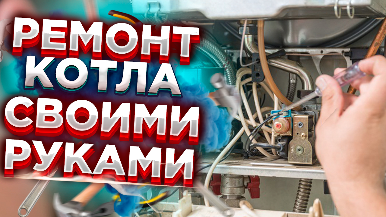 1️⃣ Ремонт газовых котлов Шымкент | +7 () | С гарантией!