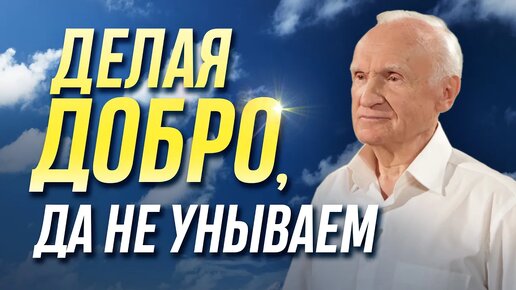 Закон духовный: всякому доброму делу сопутствует искушение / А.И. Осипов