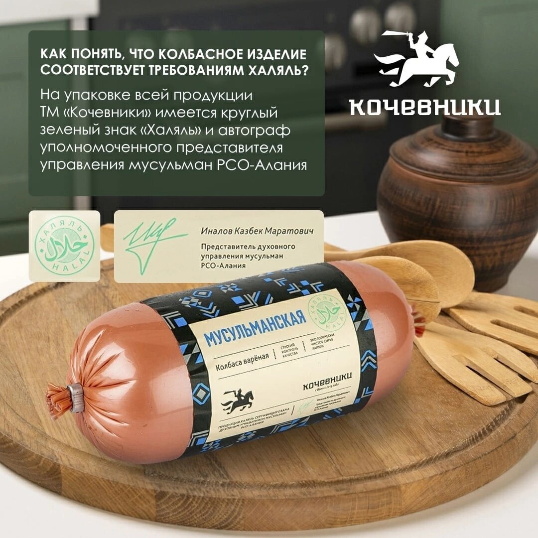 Наклейки на продукцию Халяль