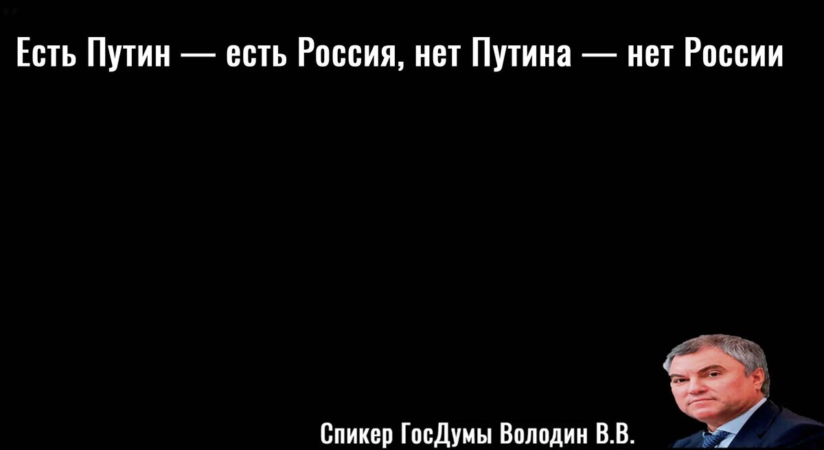 Цитата Володина