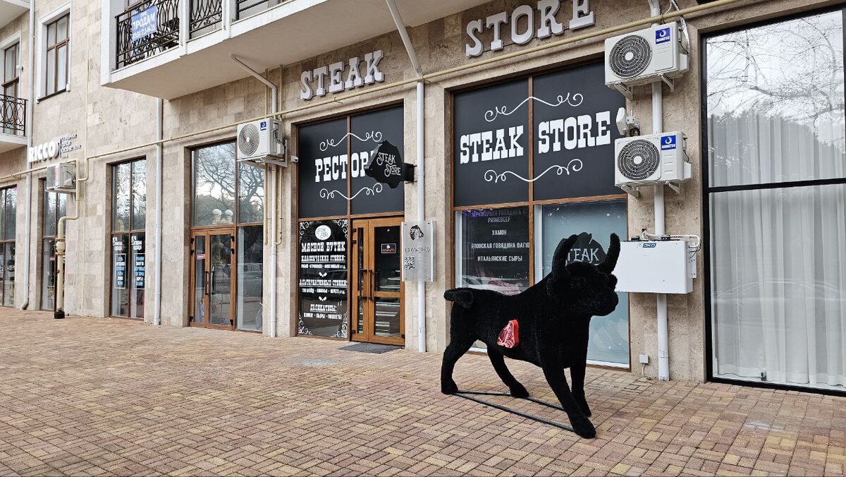 Магазин стейков.