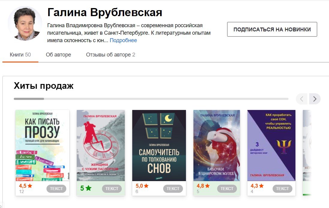 Скан с авторской страницы на Литресе
