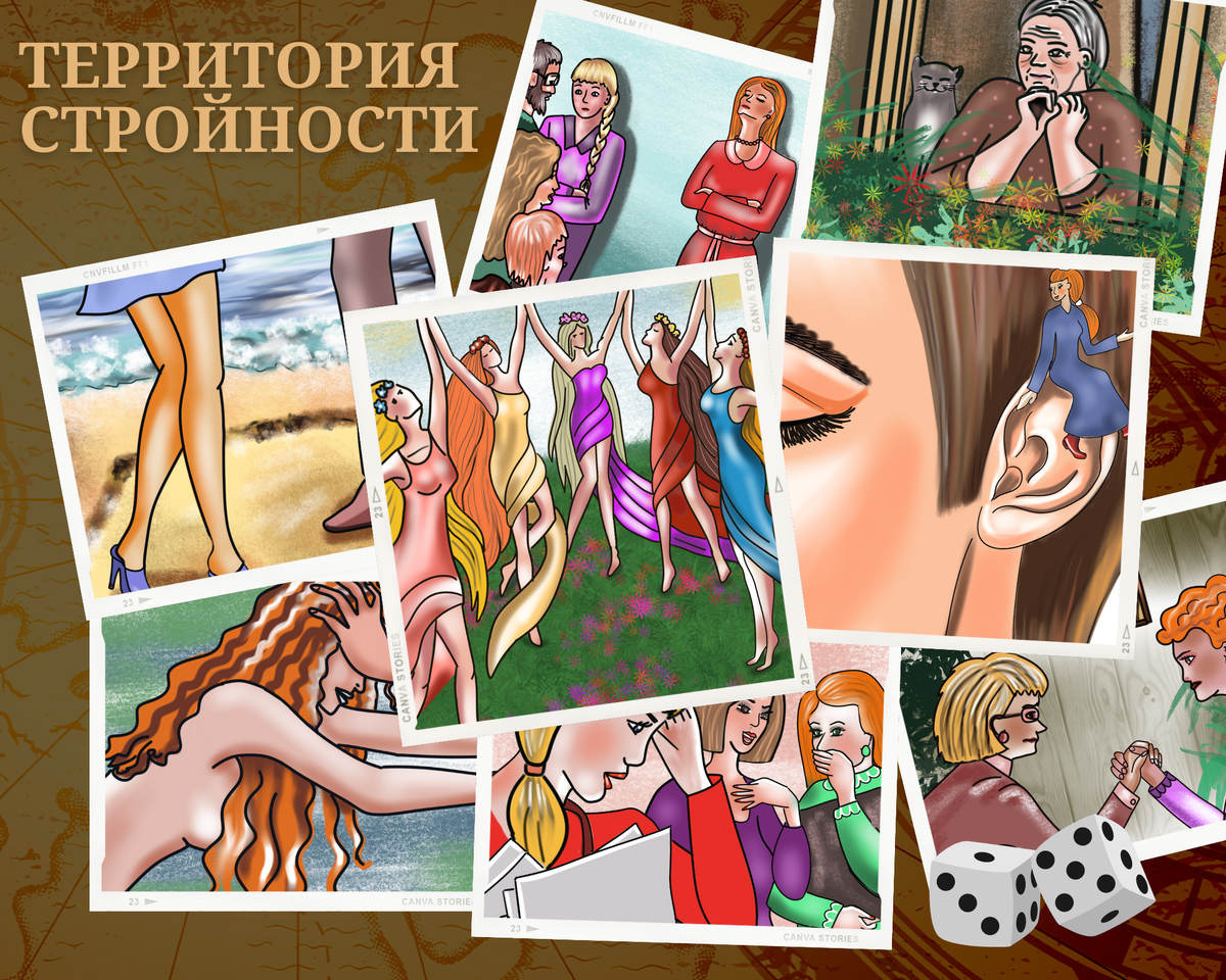Территория стройности