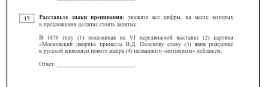 В 1878 году показанная на 6 передвижной выставке картина егэ