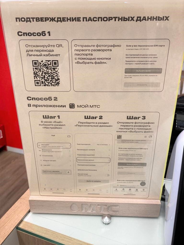 Офис МТС. Изящная памятка.