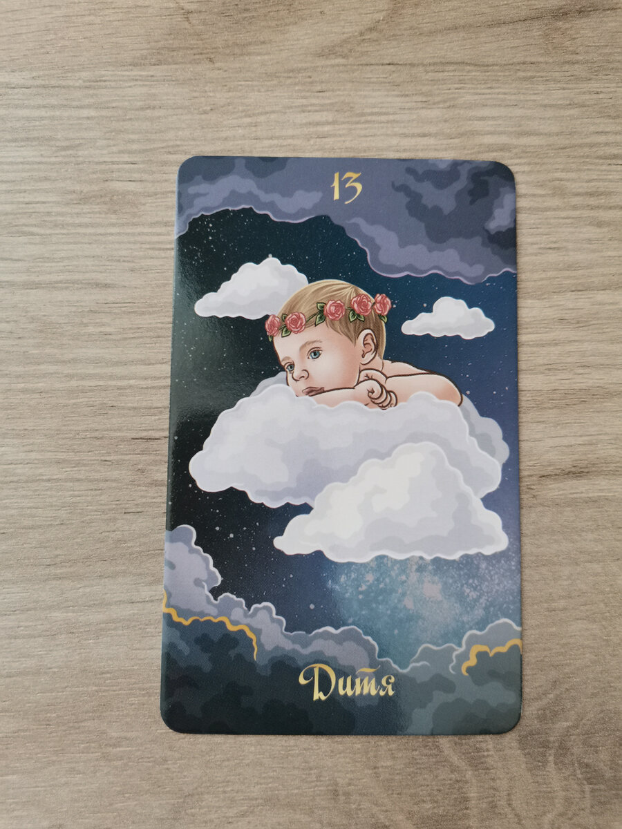 Фото карты - Дитя оракул