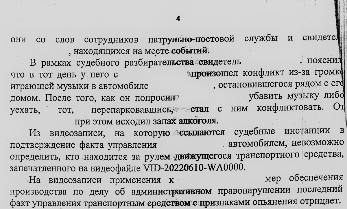 Показания свидетеля в суде. Текст решения