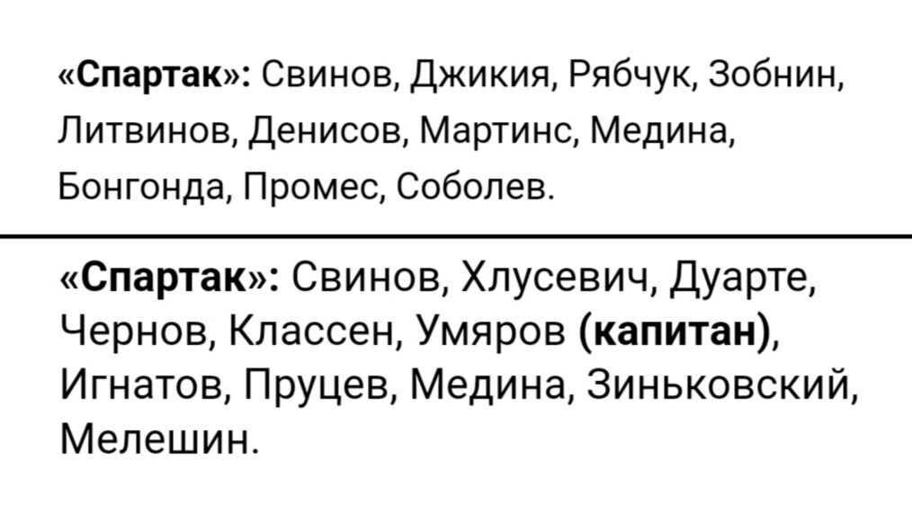 Вверху состав против Урала, внизу против Пари НН