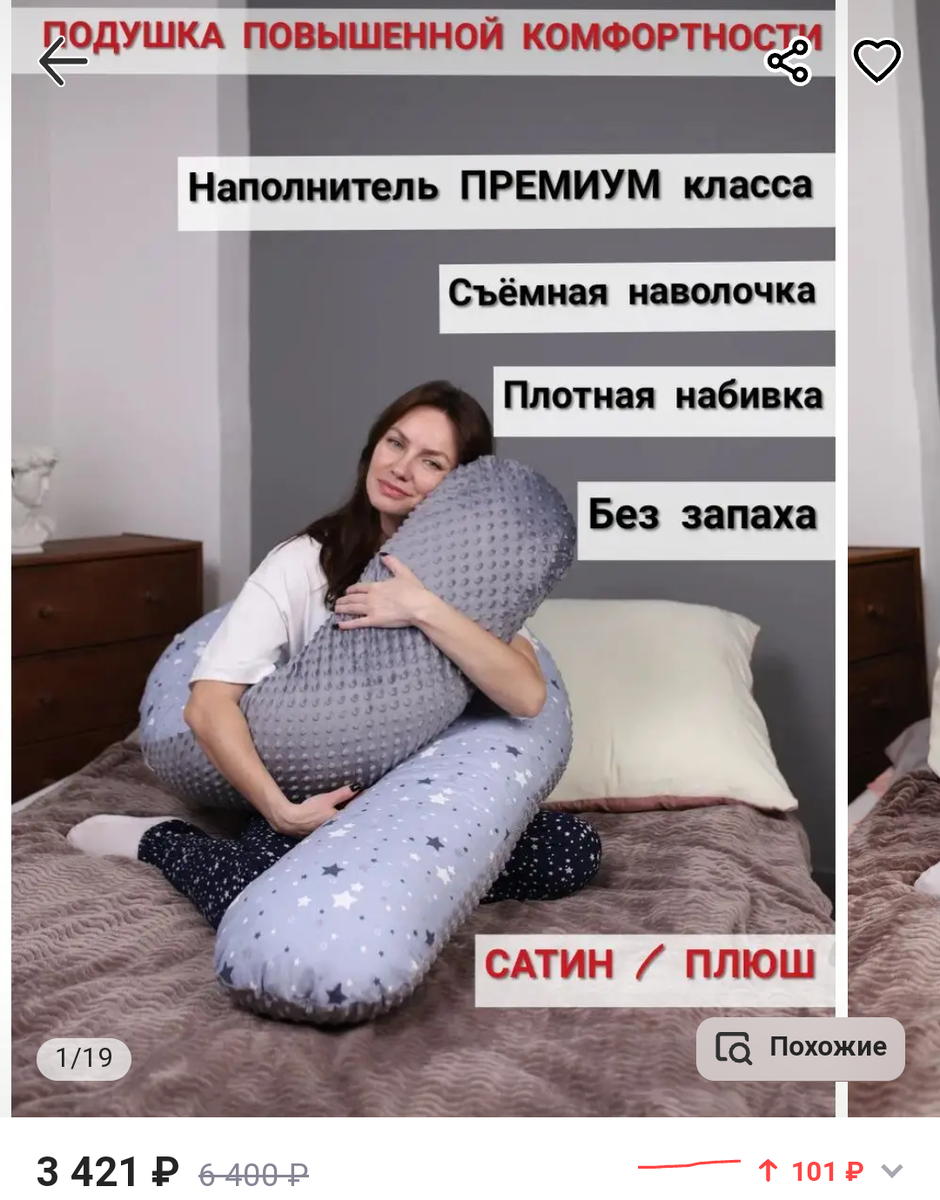 Скриншот с сайта Wildberries 