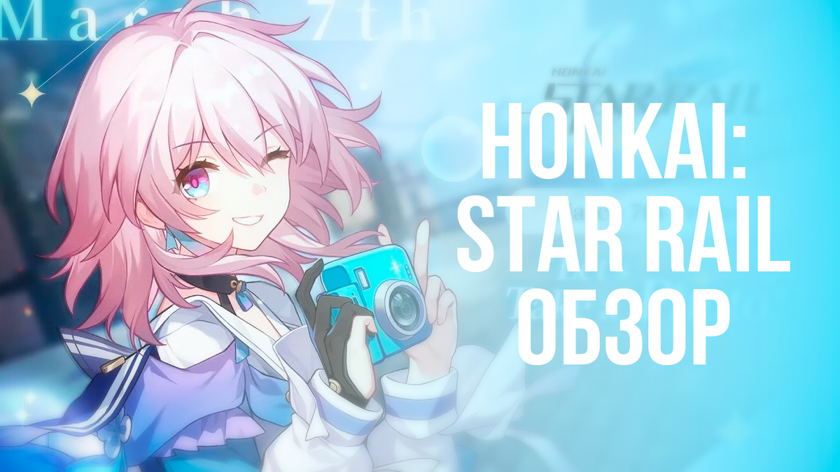 Honkai star rail girl. Honkai Star Rail hoyoverse. Honkai Star Rail March 7th. 7 Марта Honkai Star Rail. Star Rail March 7.